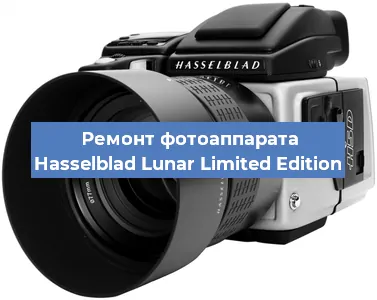 Замена объектива на фотоаппарате Hasselblad Lunar Limited Edition в Красноярске